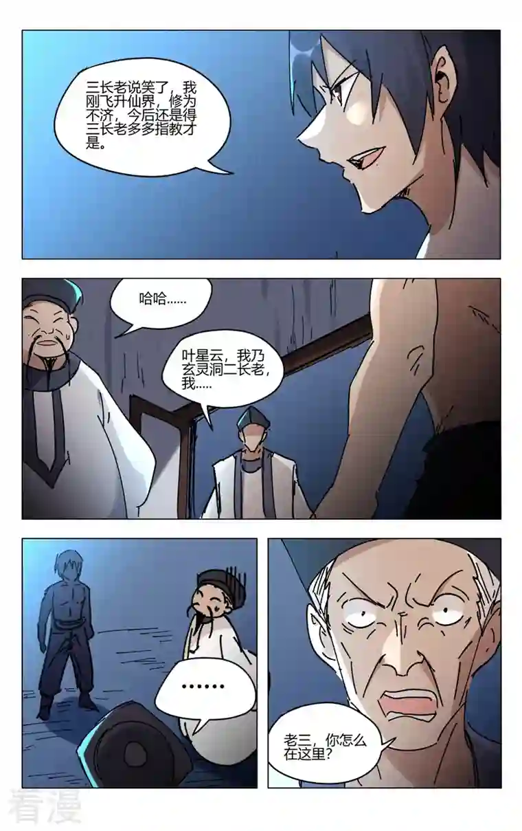 万界仙踪第470话