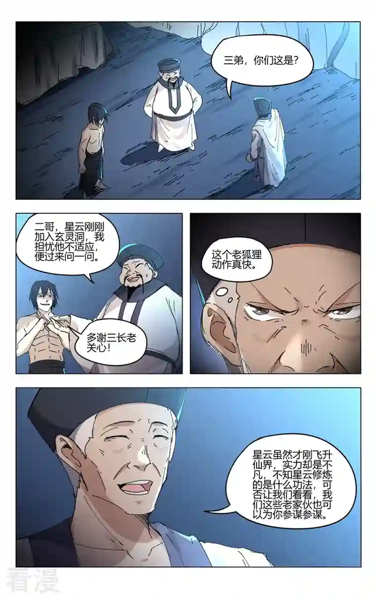 万界仙踪第471话