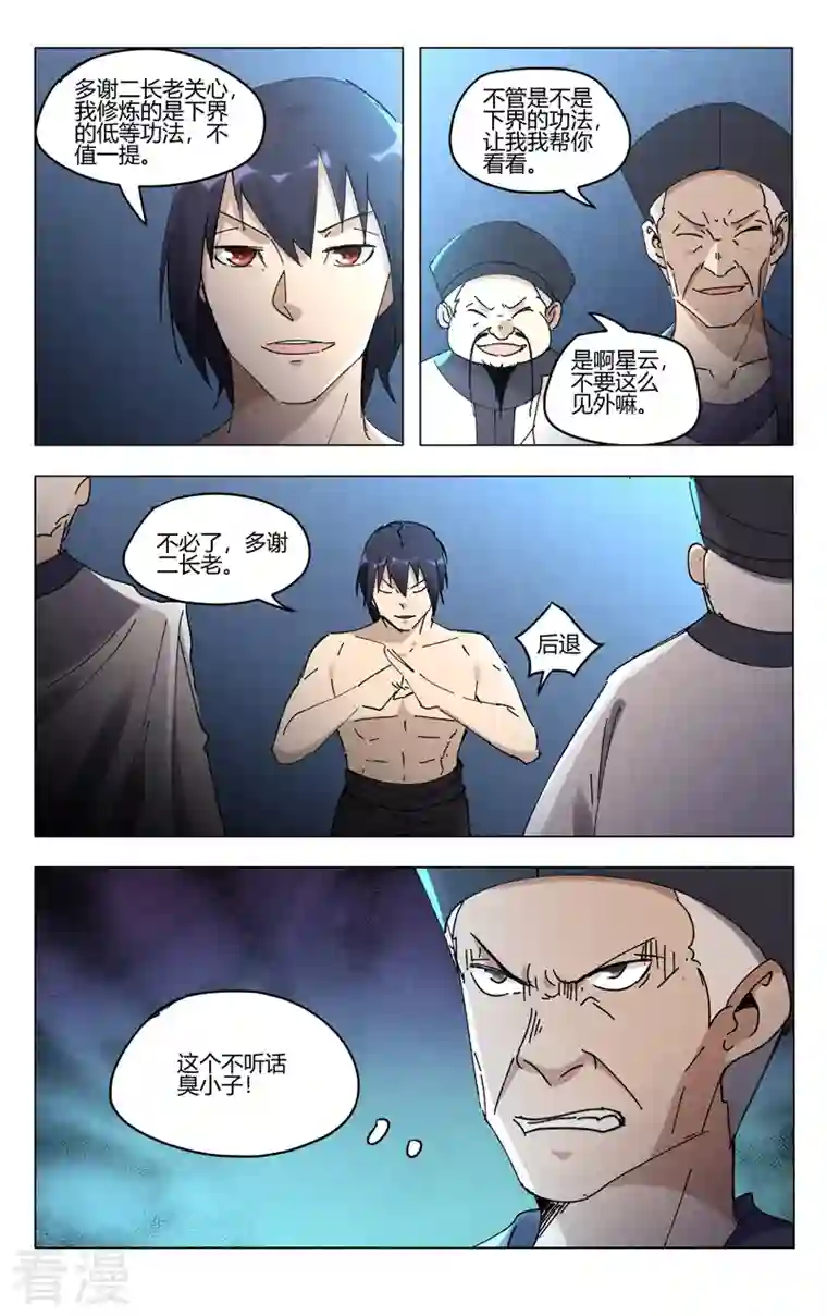 万界仙踪第471话