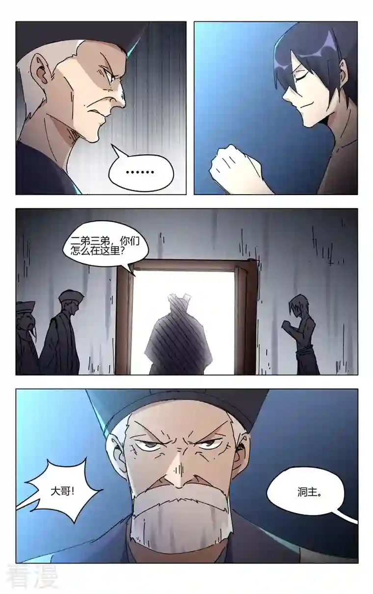 万界仙踪第471话