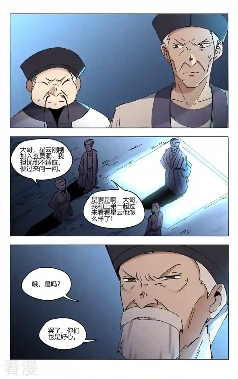万界仙踪第471话
