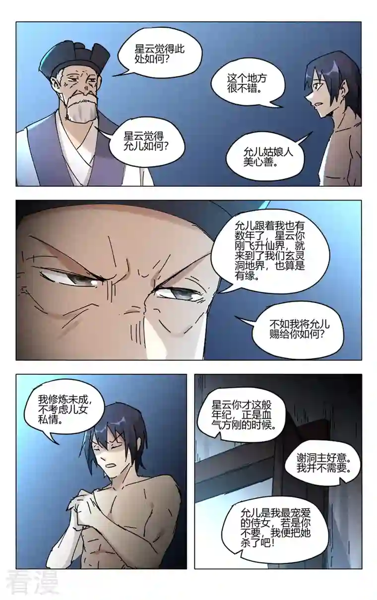 万界仙踪第471话
