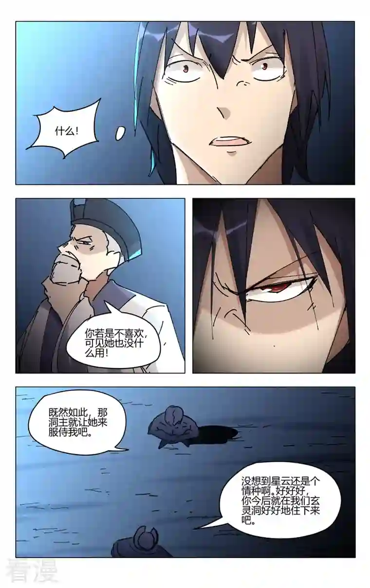 万界仙踪第471话