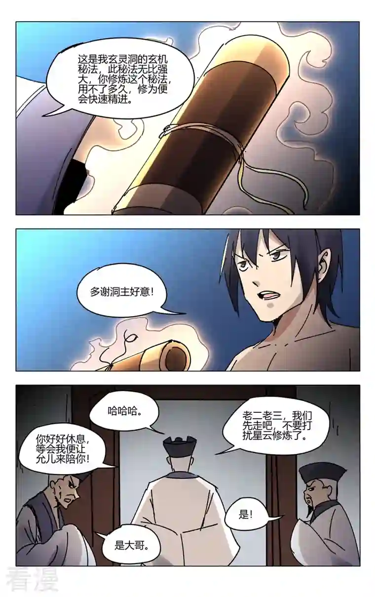 万界仙踪第471话