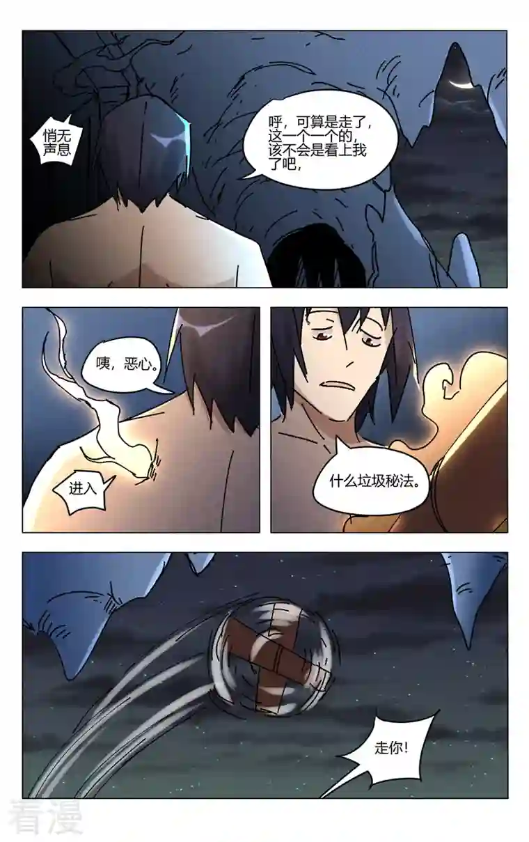 万界仙踪第471话