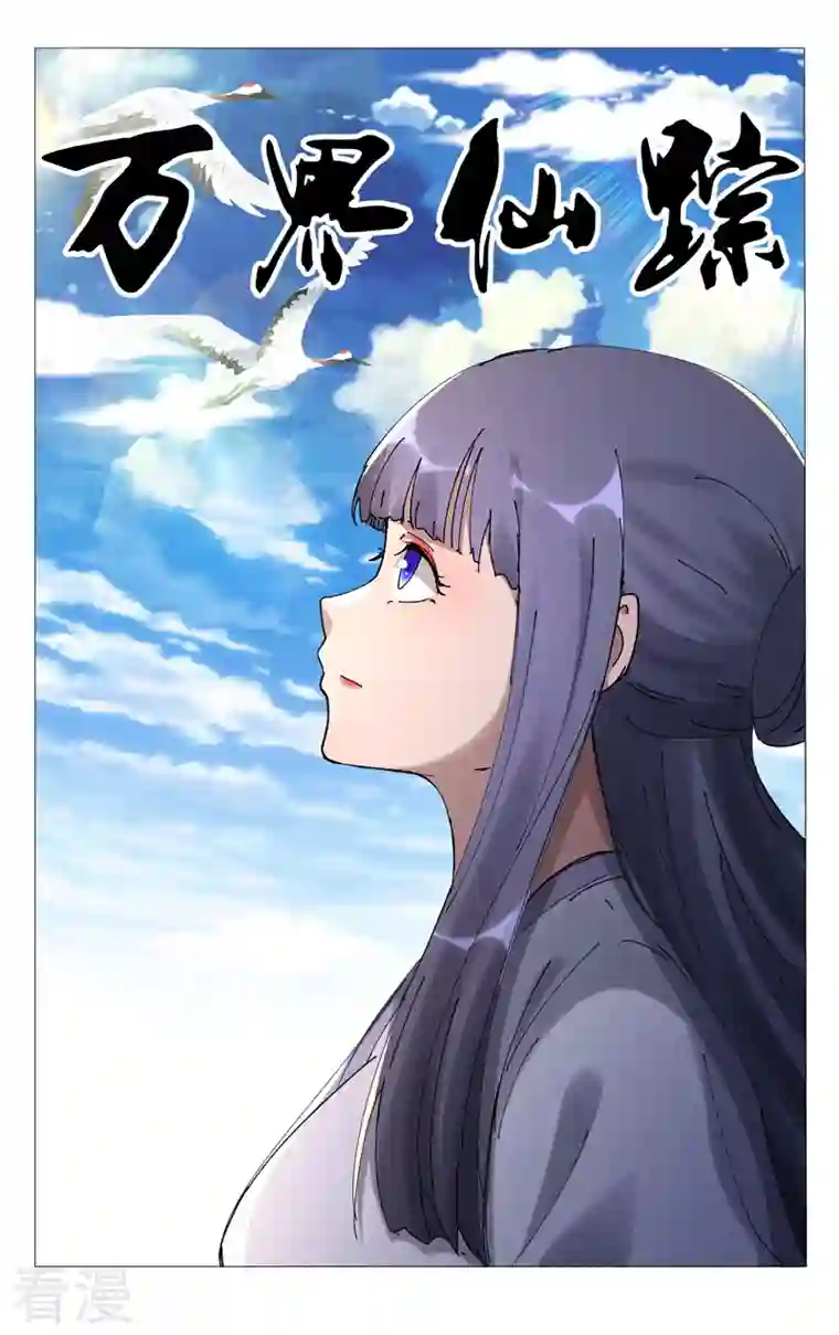 万界仙踪第472话