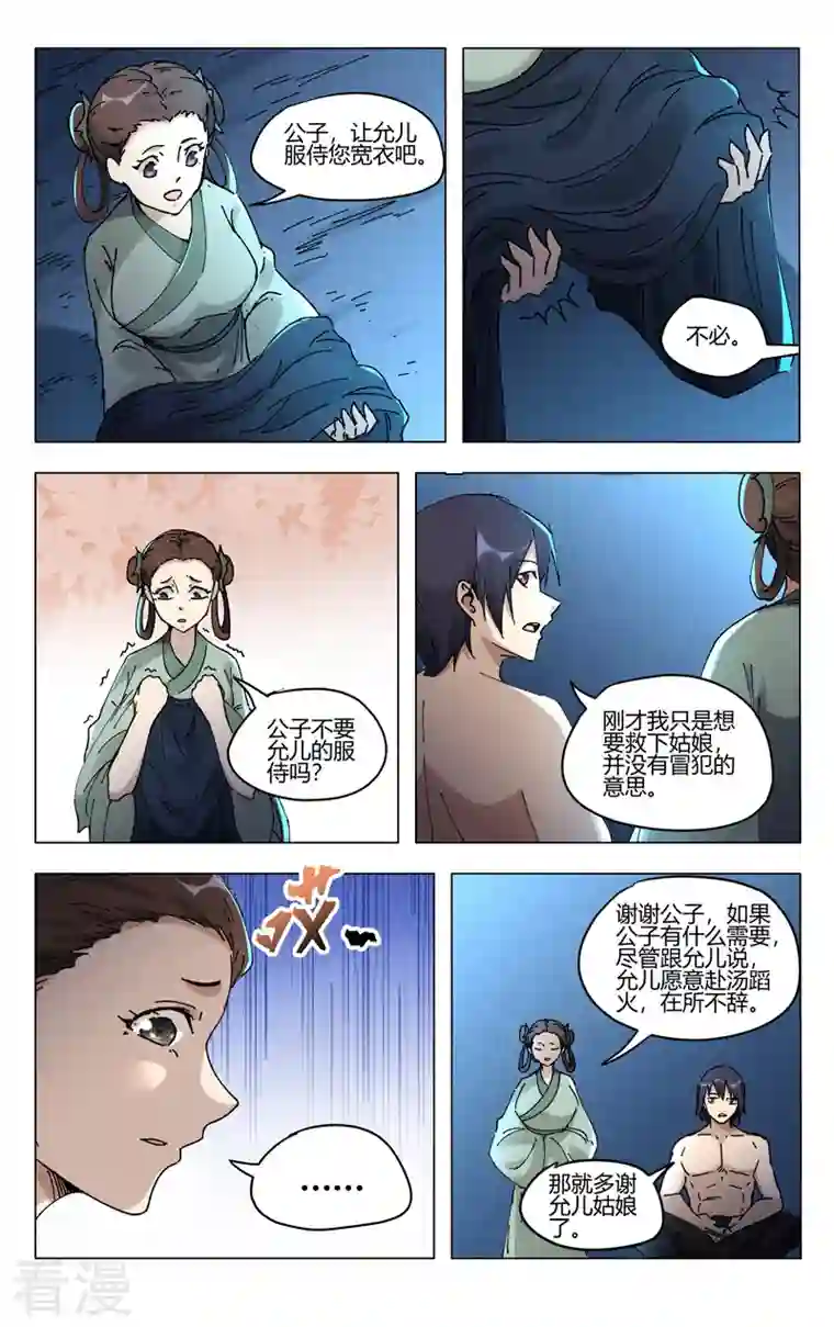 万界仙踪第472话