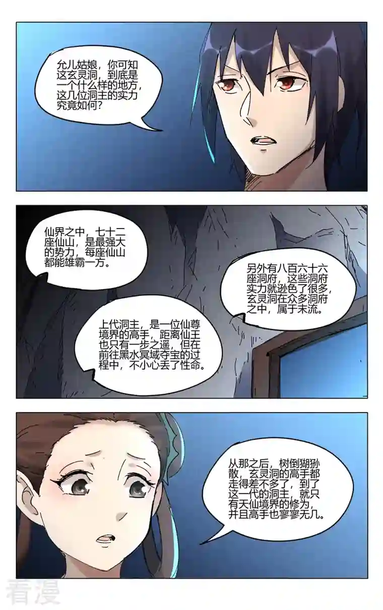 万界仙踪第472话
