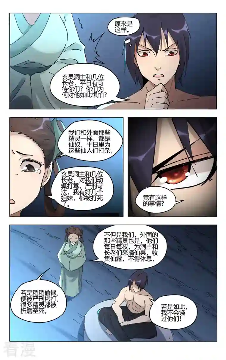 万界仙踪第472话