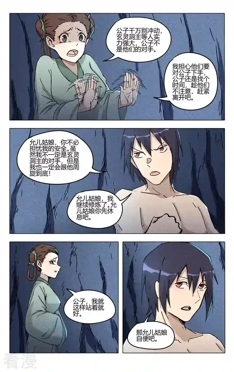 万界仙踪第472话
