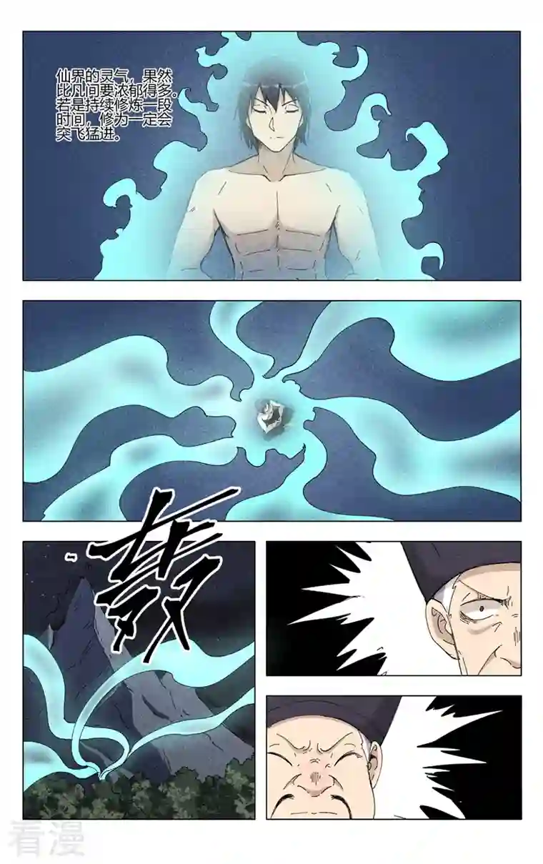 万界仙踪第472话