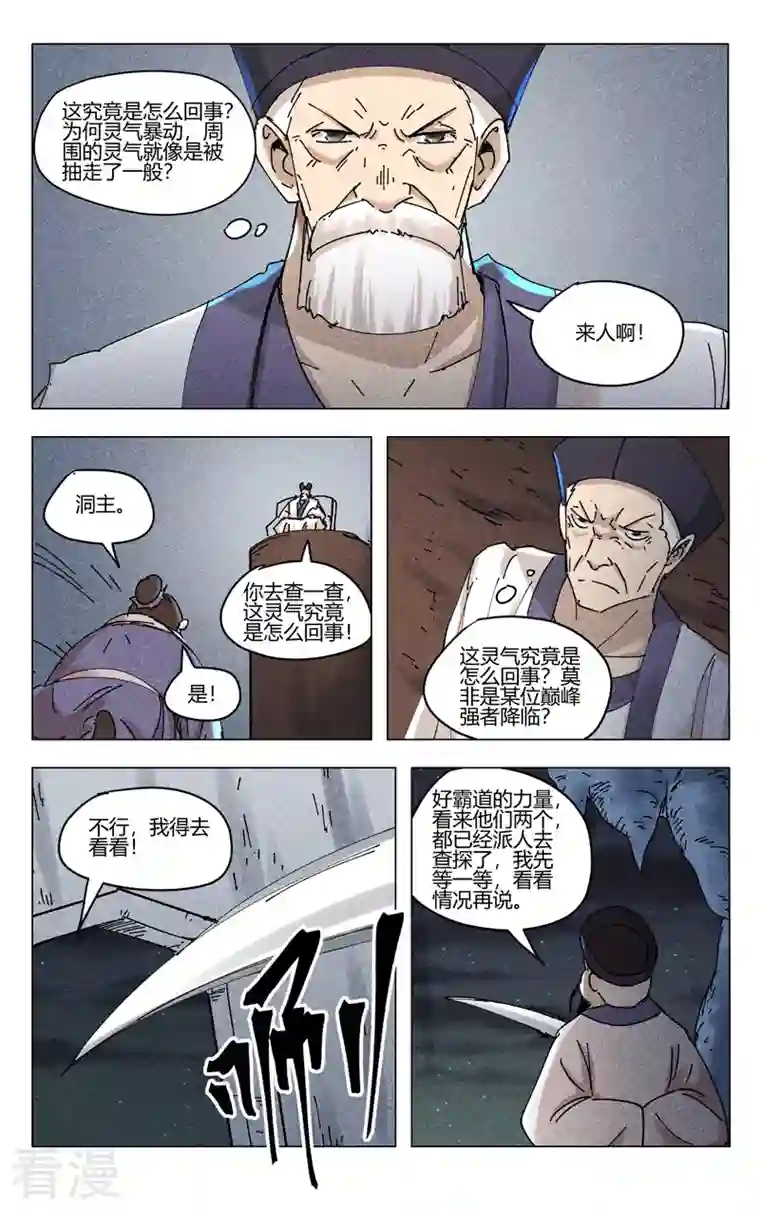 万界仙踪第472话