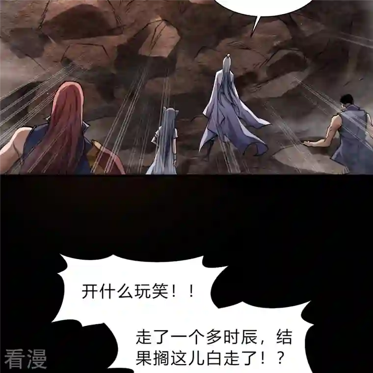 青帝传第178话 完了