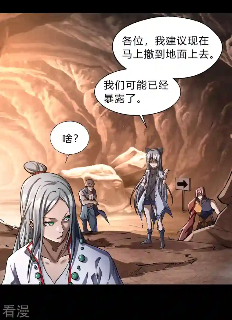 青帝传第178话 完了