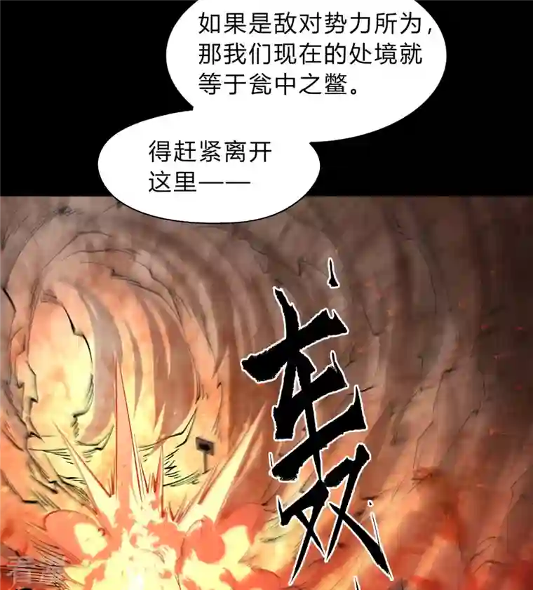 青帝传第178话 完了