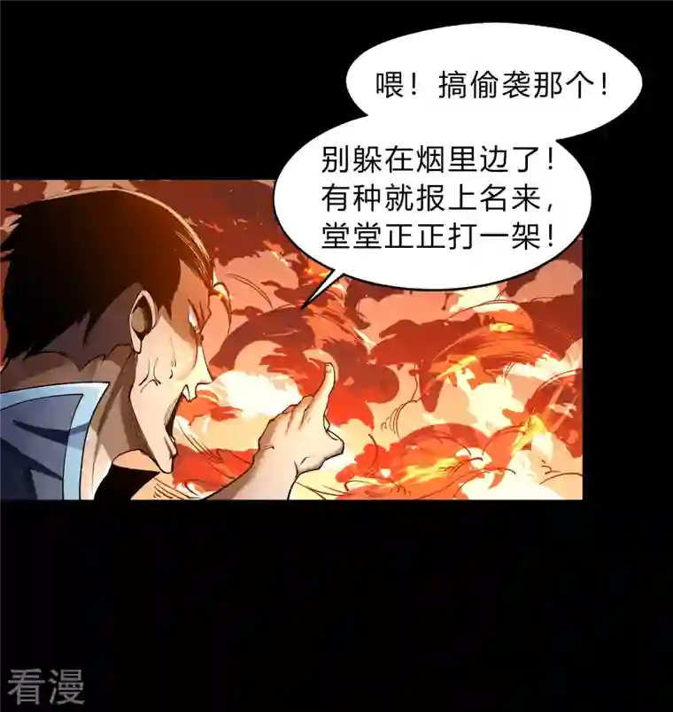 青帝传第178话 完了