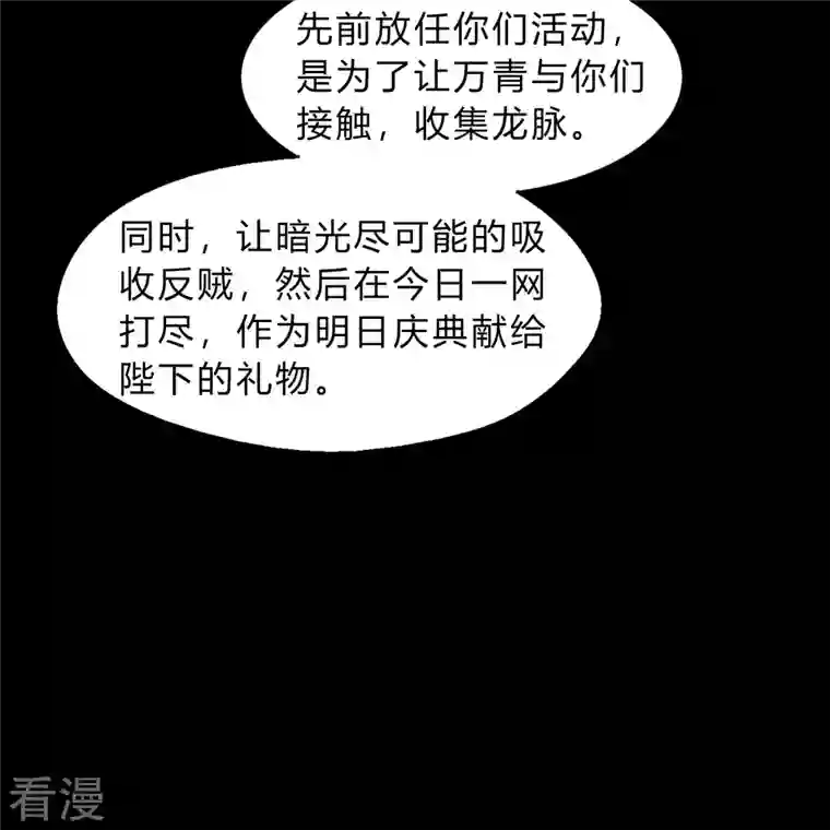 青帝传第178话 完了