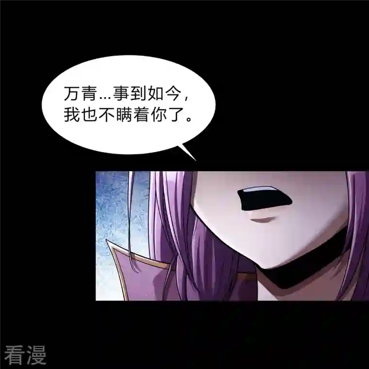 青帝传第178话 完了