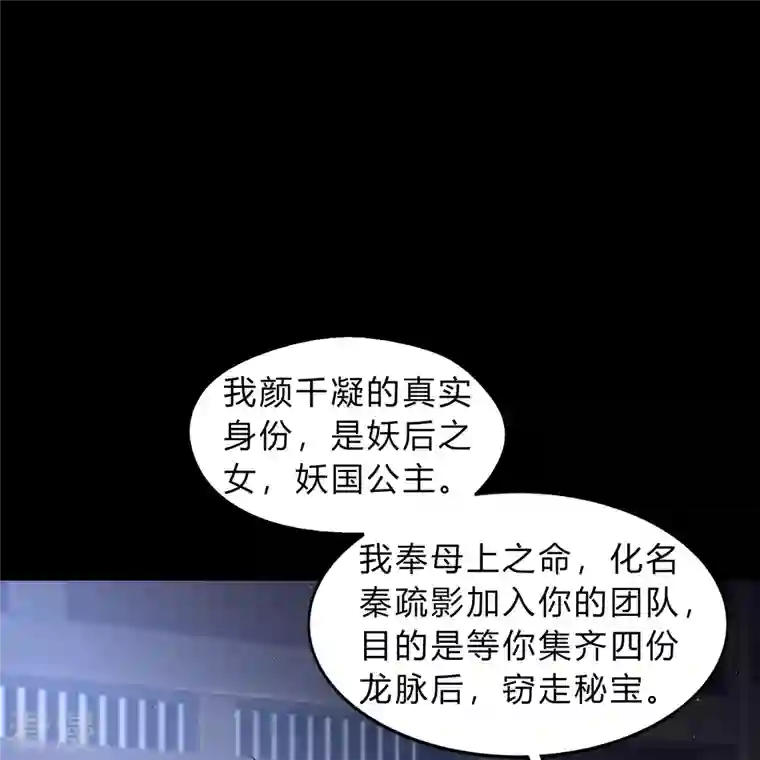 青帝传第178话 完了