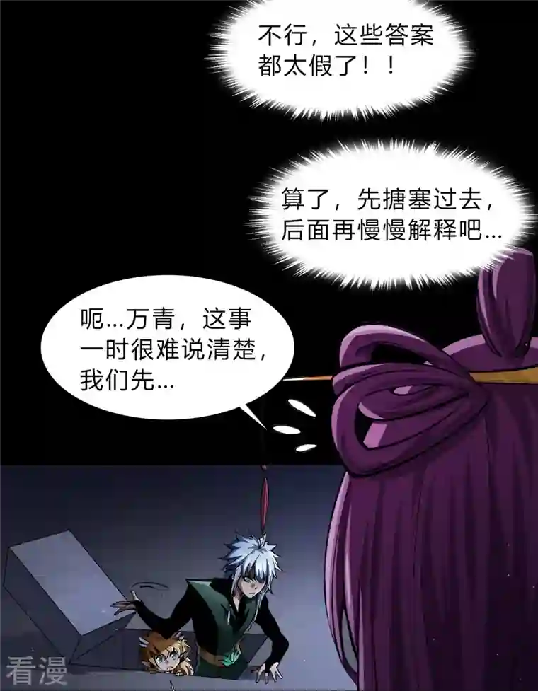 青帝传第178话 完了