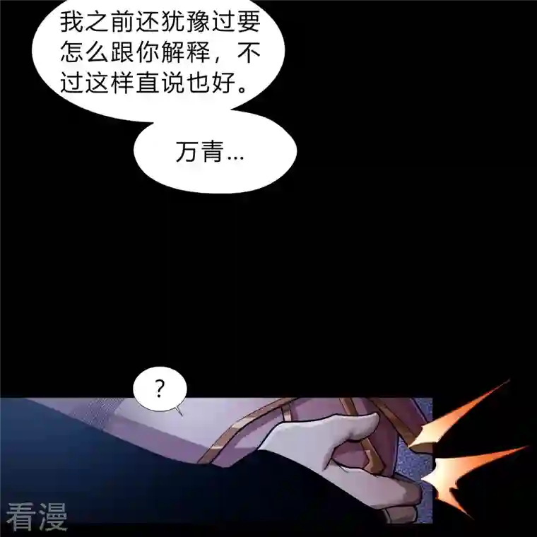 青帝传第178话 完了