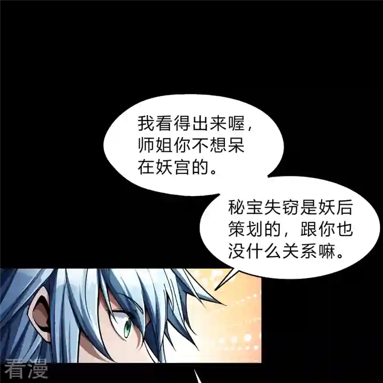 青帝传第178话 完了