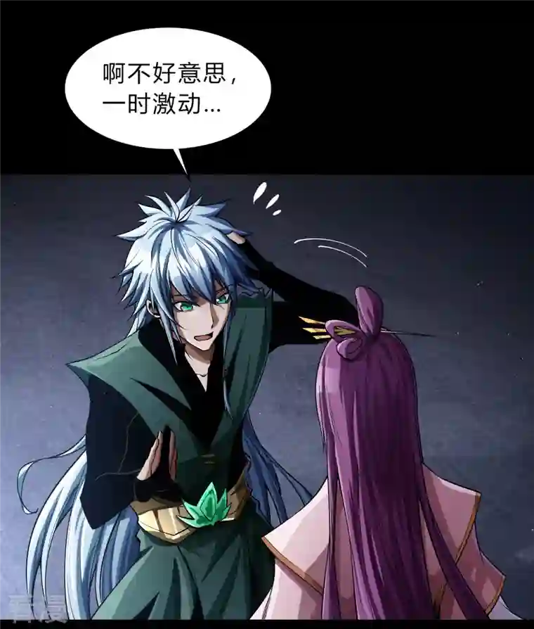 青帝传第178话 完了