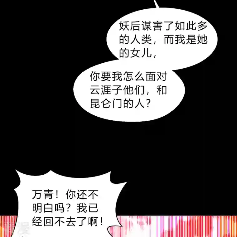 青帝传第178话 完了