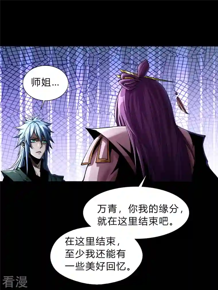 青帝传第178话 完了