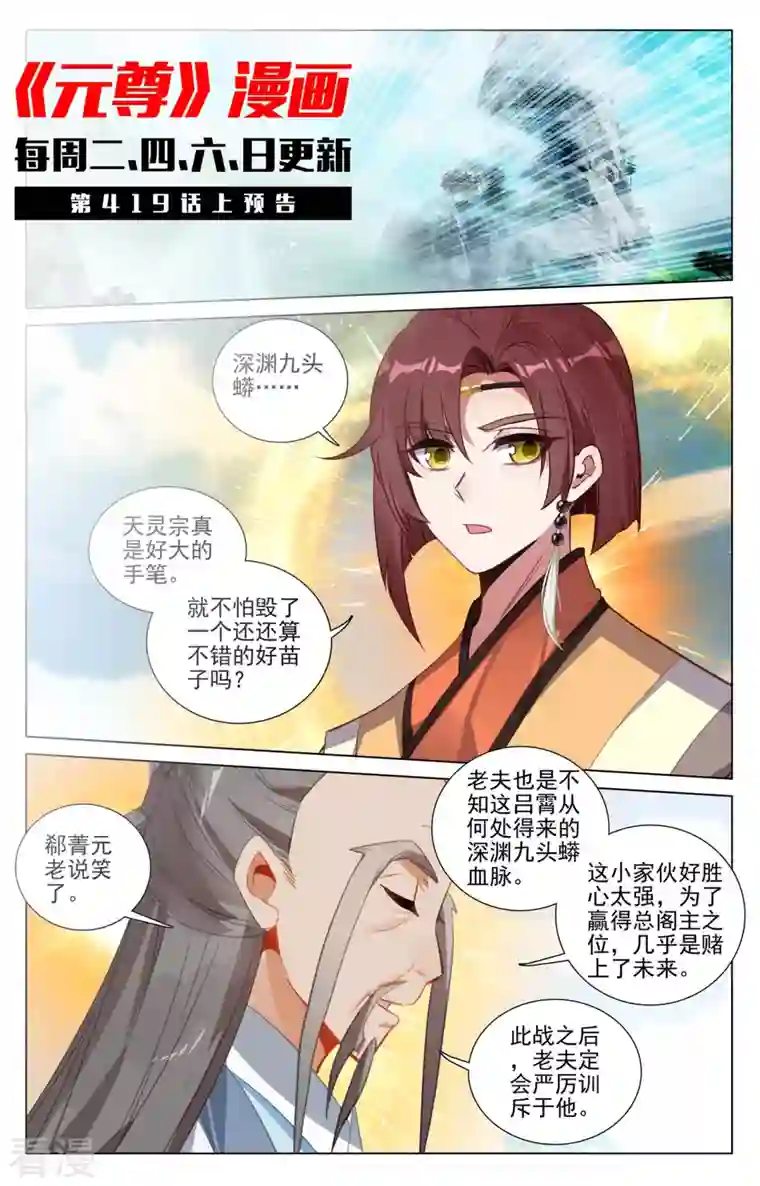 元尊第418话下 双骄鏖战