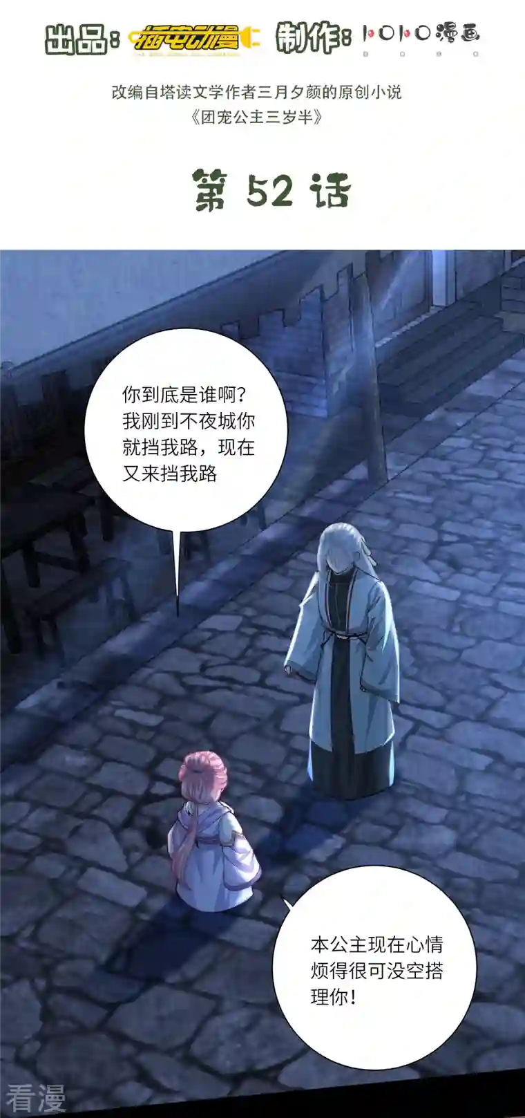 团宠公主三岁半第52话 事出反常必有妖 事出反常必有妖