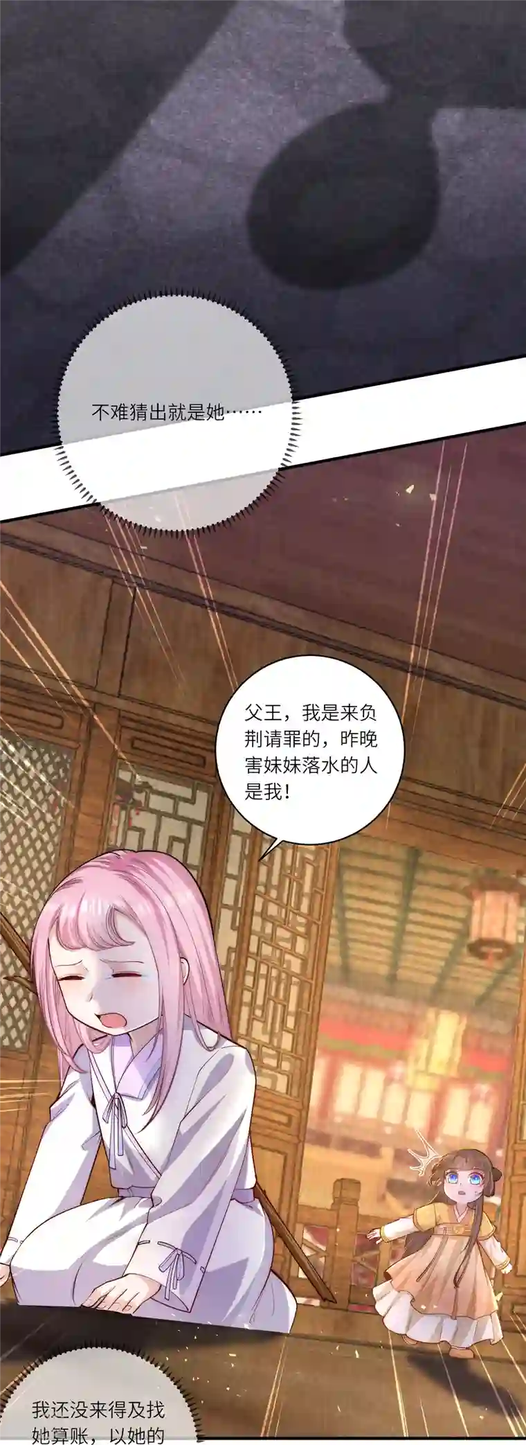 团宠公主三岁半第52话 事出反常必有妖 事出反常必有妖