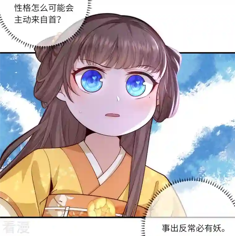 团宠公主三岁半第52话 事出反常必有妖 事出反常必有妖