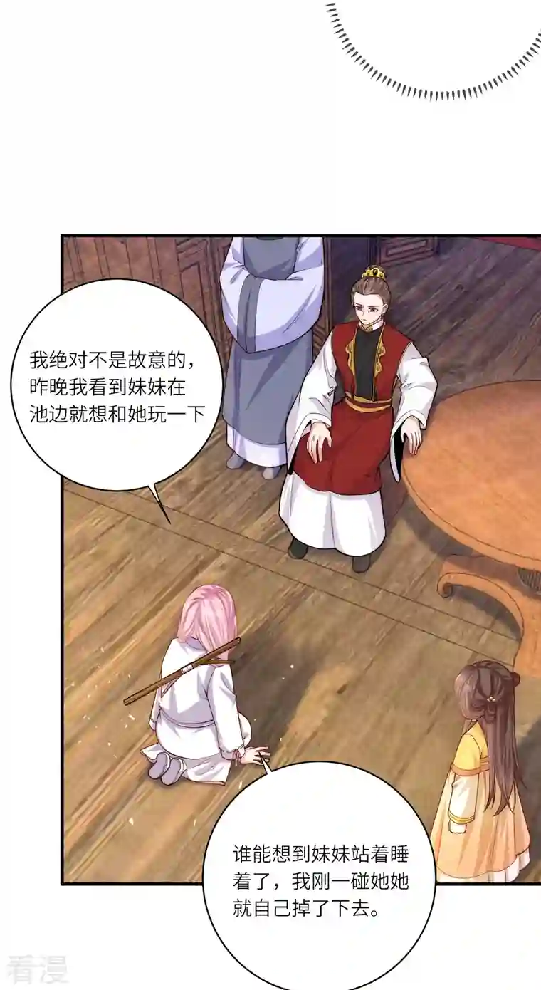 团宠公主三岁半第52话 事出反常必有妖 事出反常必有妖