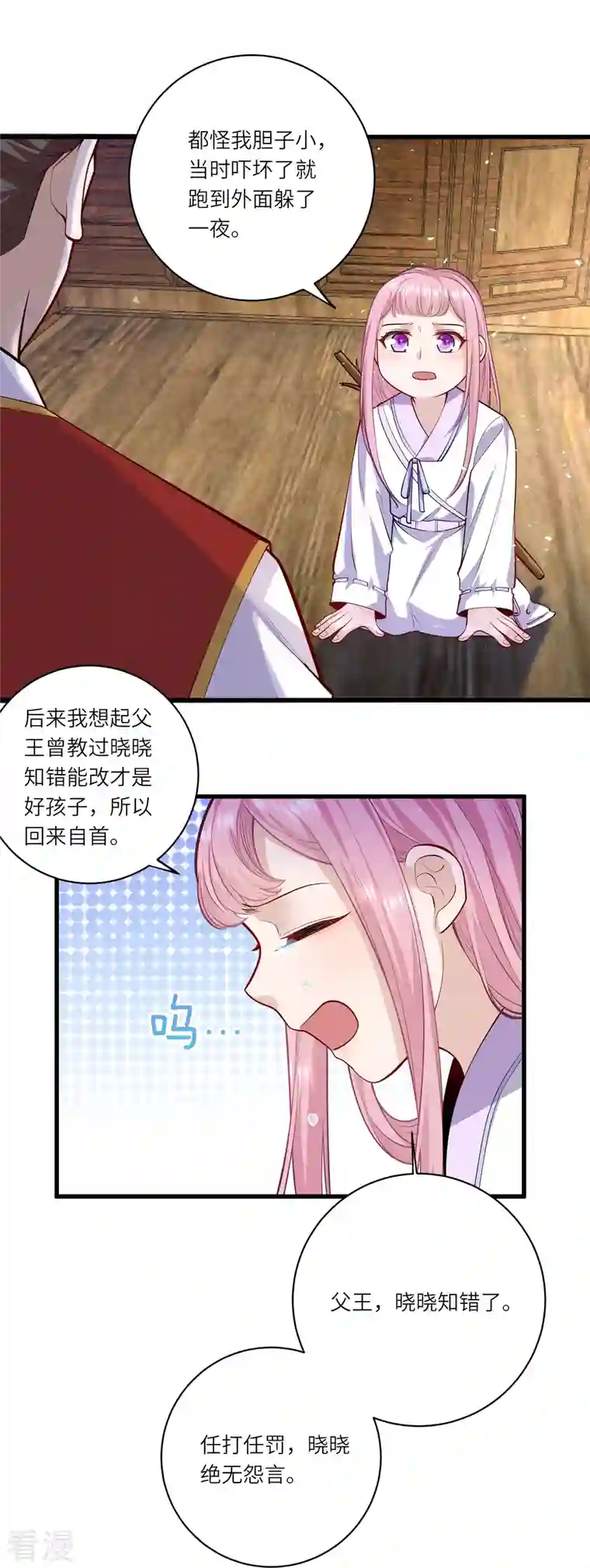 团宠公主三岁半第52话 事出反常必有妖 事出反常必有妖