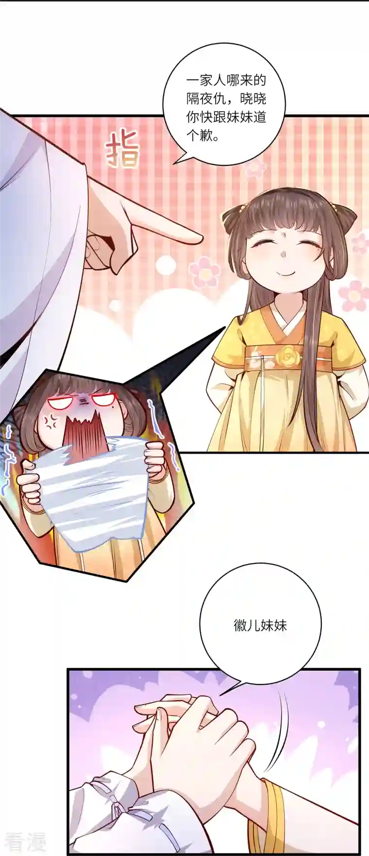 团宠公主三岁半第52话 事出反常必有妖 事出反常必有妖