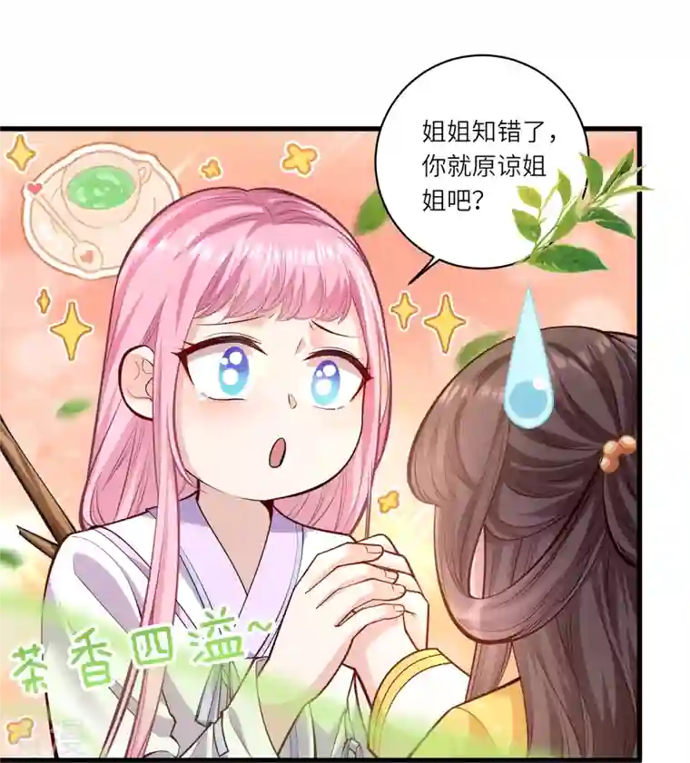 团宠公主三岁半第52话 事出反常必有妖 事出反常必有妖
