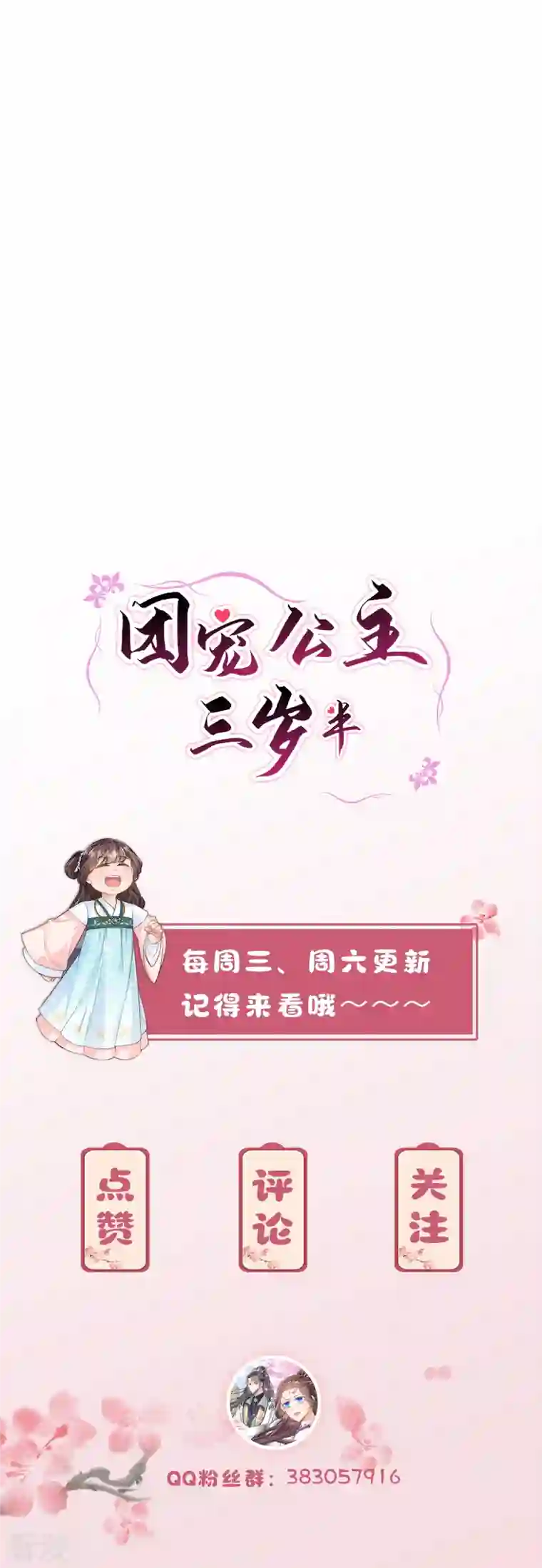 团宠公主三岁半第52话 事出反常必有妖 事出反常必有妖