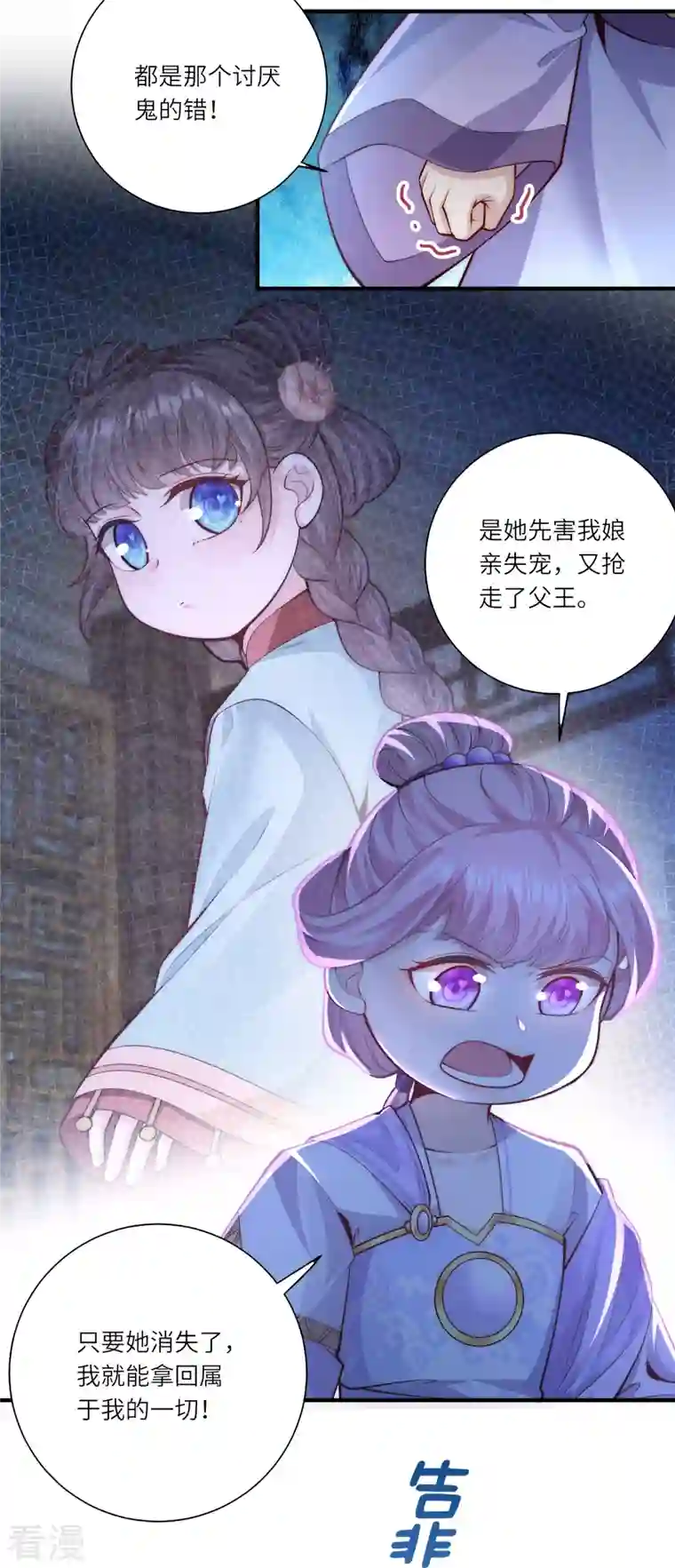 团宠公主三岁半第52话 事出反常必有妖 事出反常必有妖