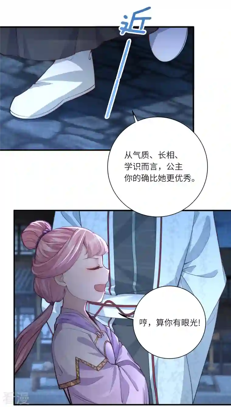 团宠公主三岁半第52话 事出反常必有妖 事出反常必有妖