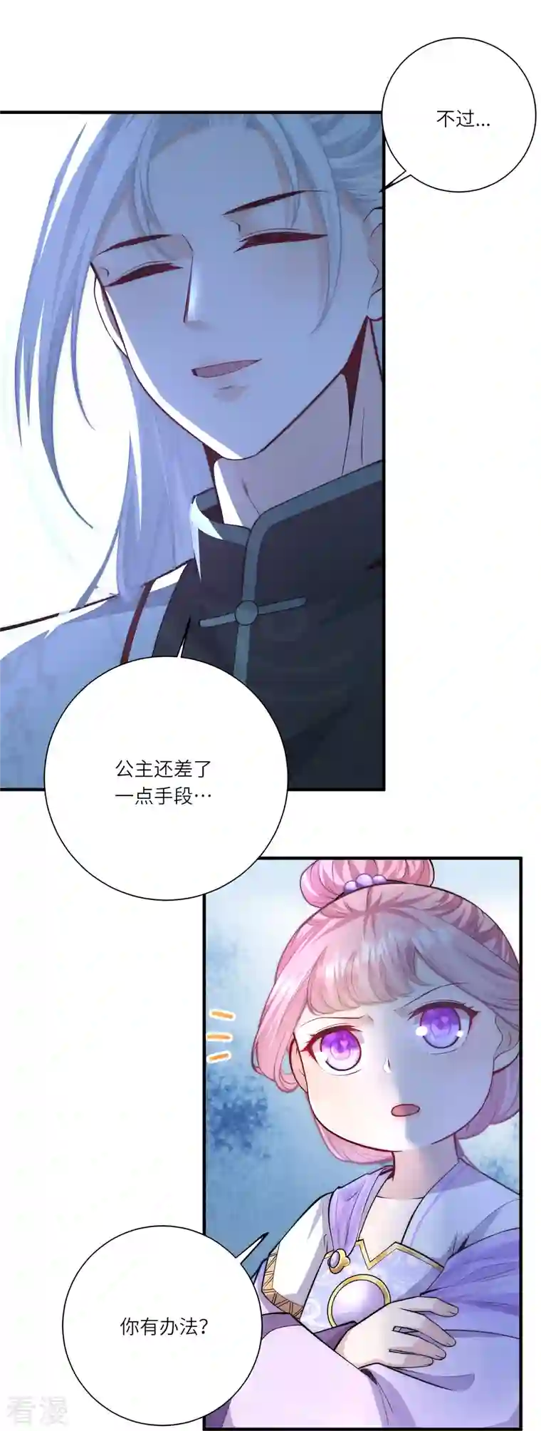 团宠公主三岁半第52话 事出反常必有妖 事出反常必有妖