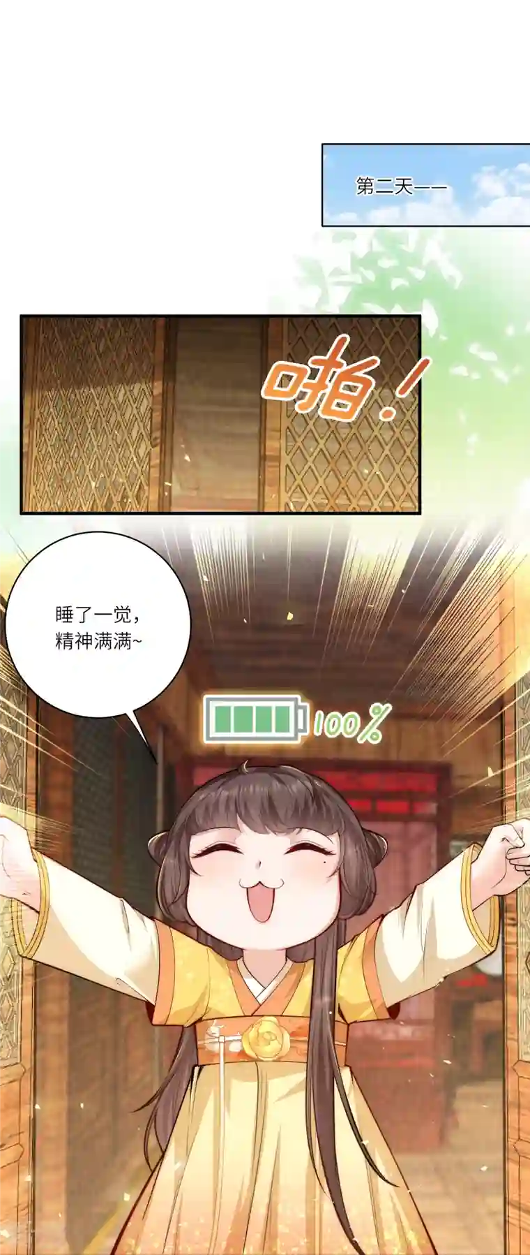 团宠公主三岁半第52话 事出反常必有妖 事出反常必有妖