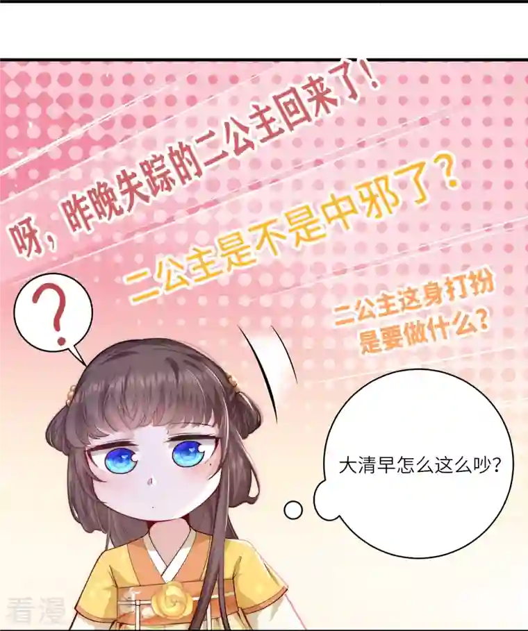 团宠公主三岁半第52话 事出反常必有妖 事出反常必有妖