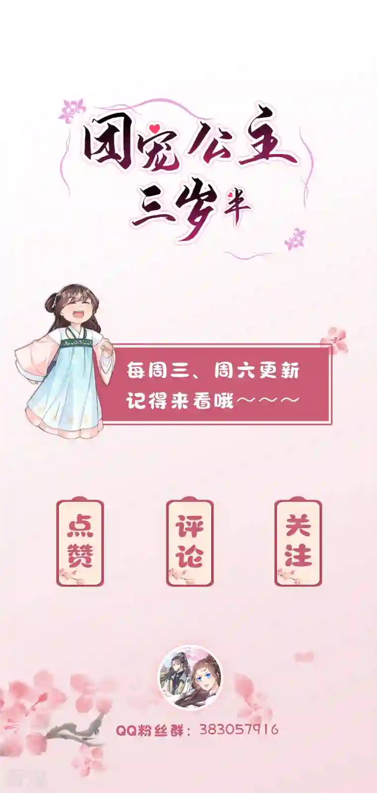团宠公主三岁半第54话 扒完裤子就跑