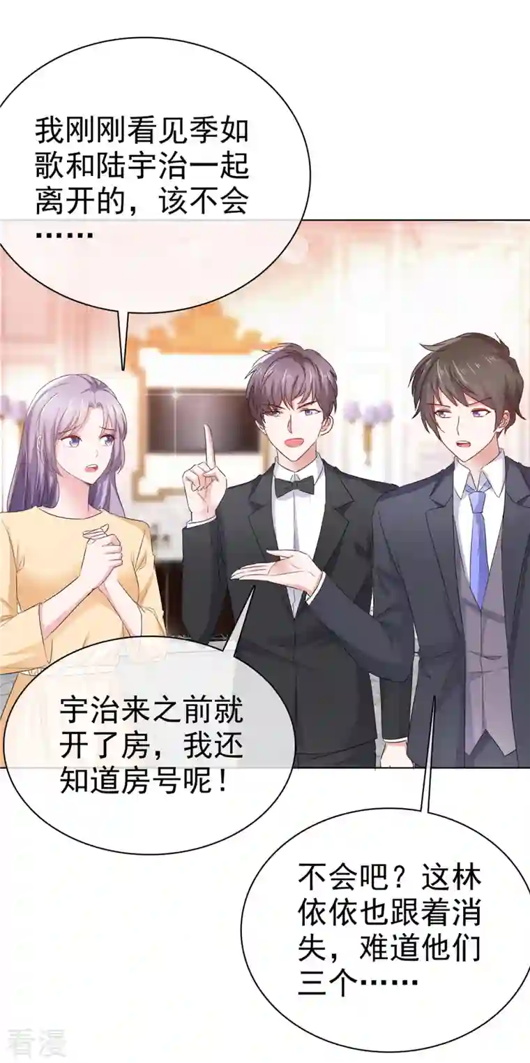 情定娇妻：封爷宠妻成瘾第15话 捉男女在床