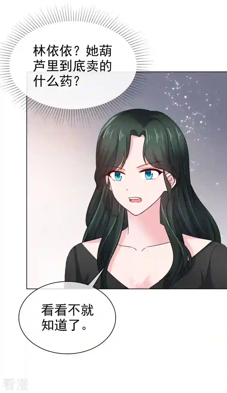 情定娇妻：封爷宠妻成瘾第15话 捉男女在床