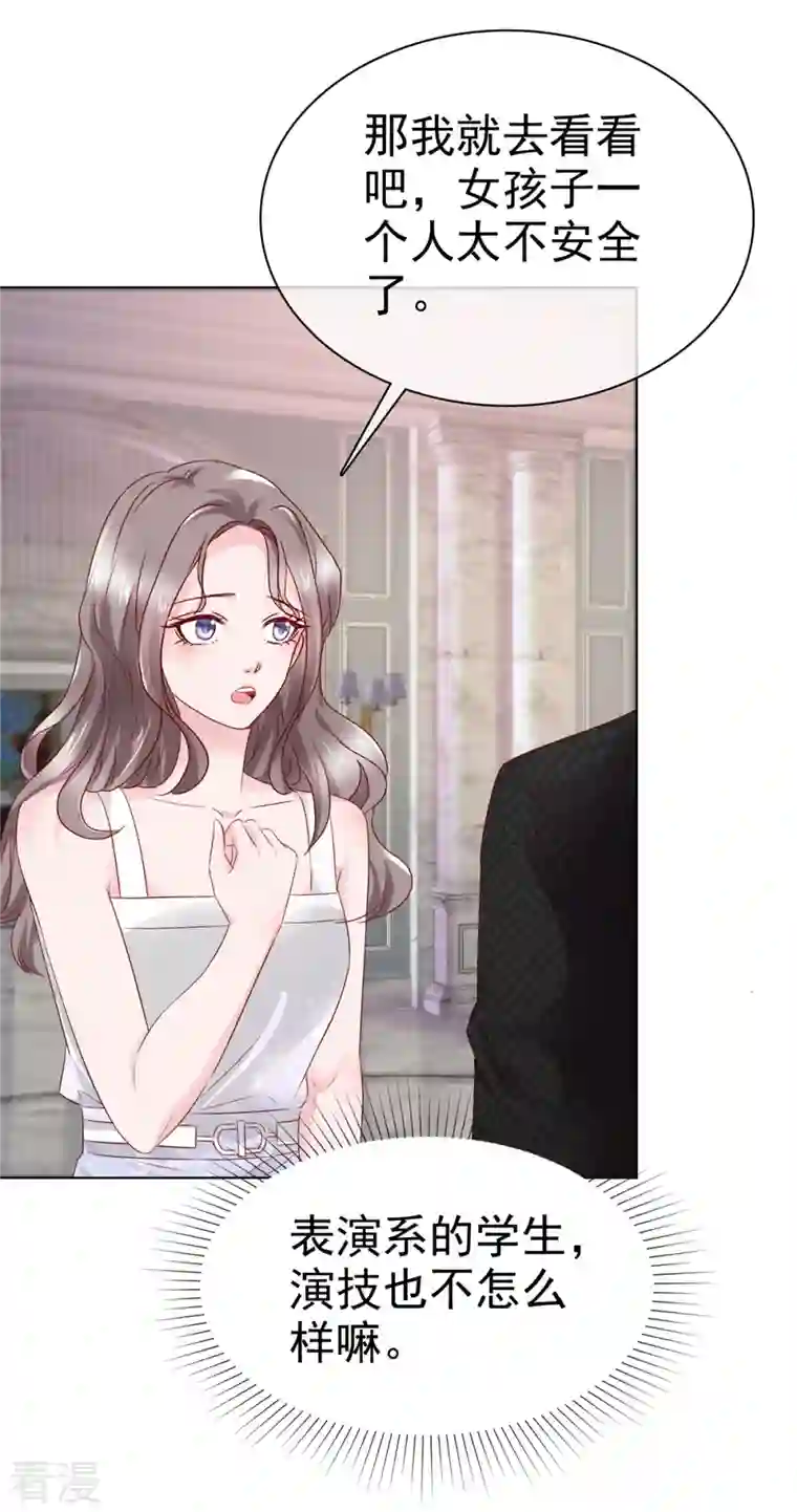 情定娇妻：封爷宠妻成瘾第15话 捉男女在床