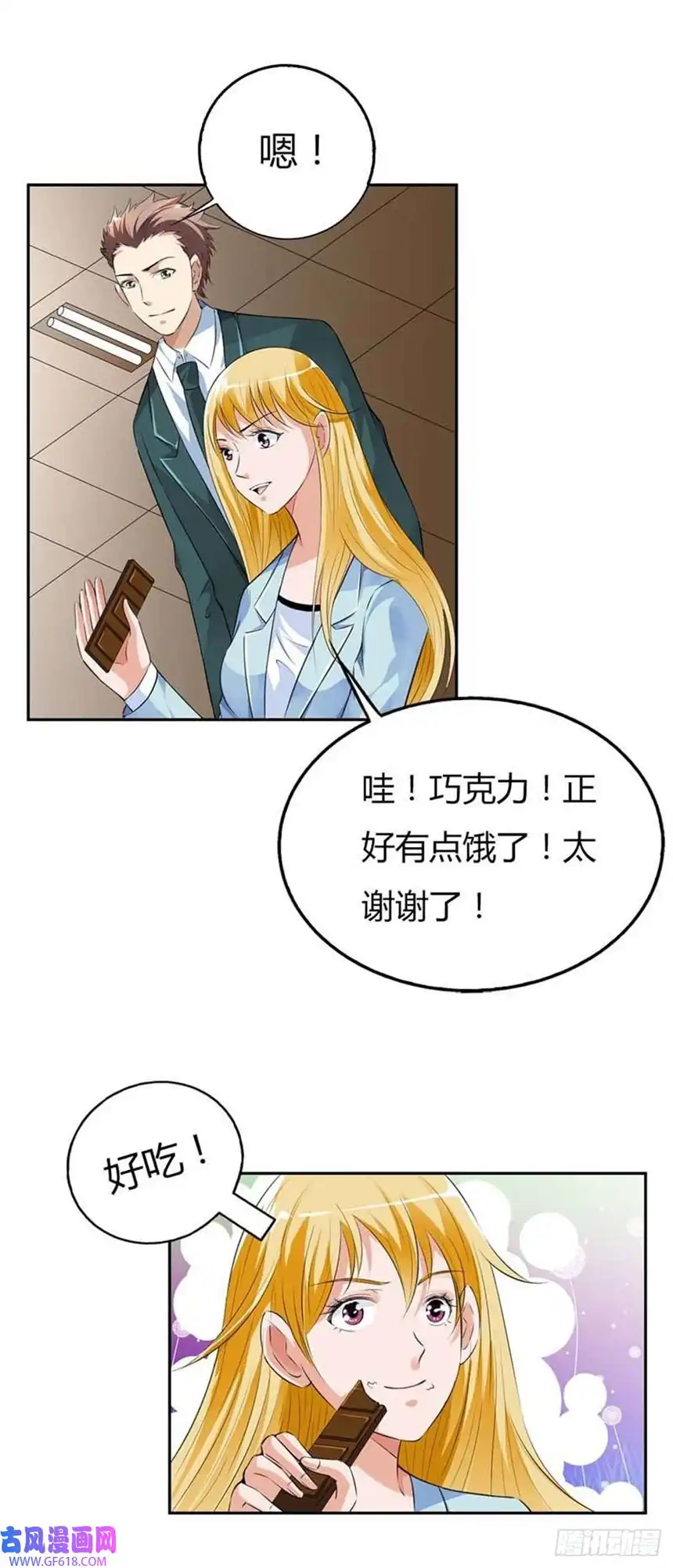 请俘获我的心心第57话