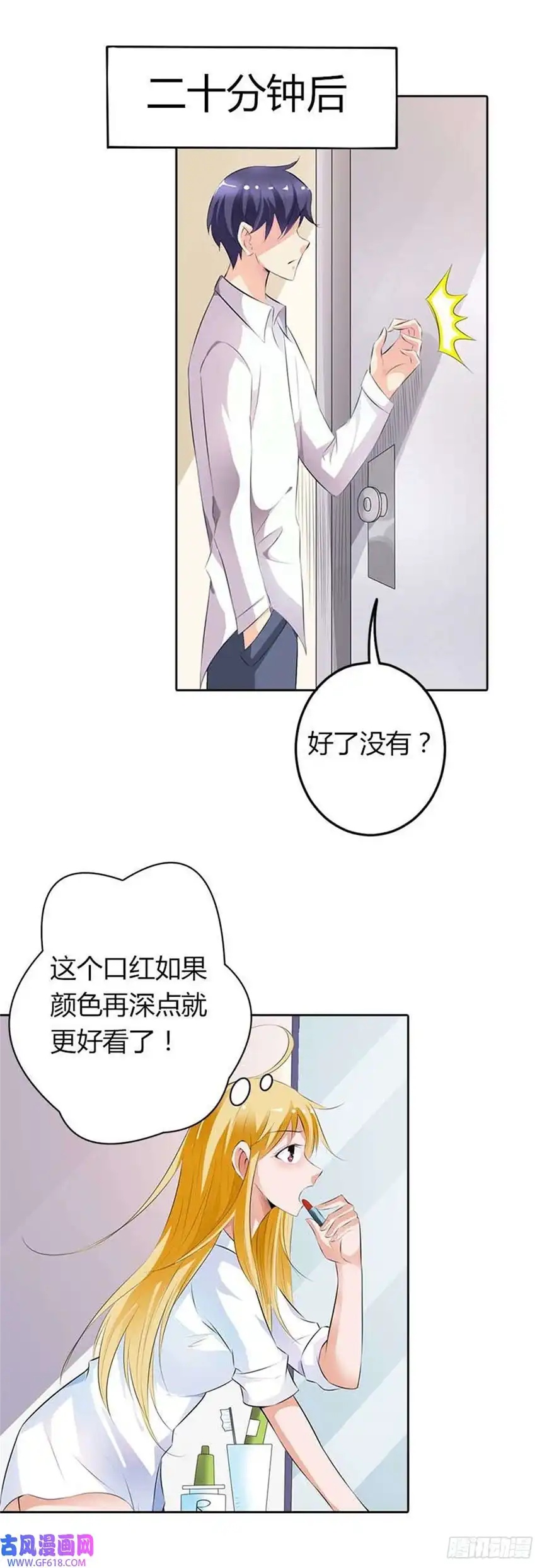 请俘获我的心心第70话