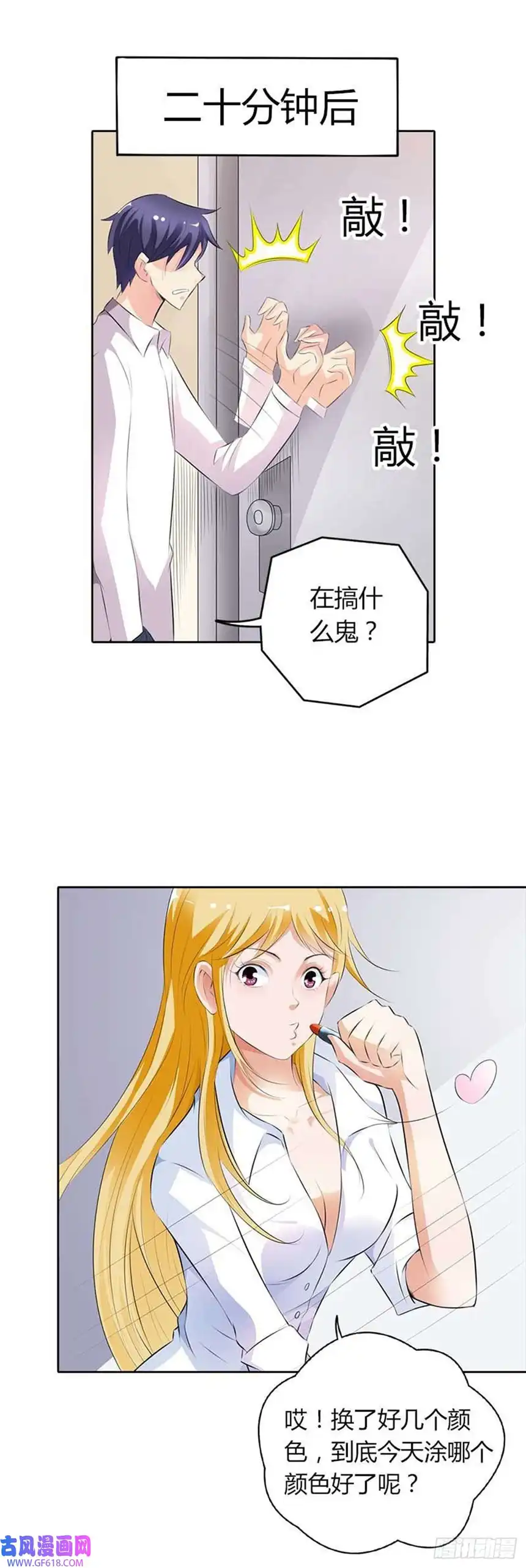 请俘获我的心心第70话